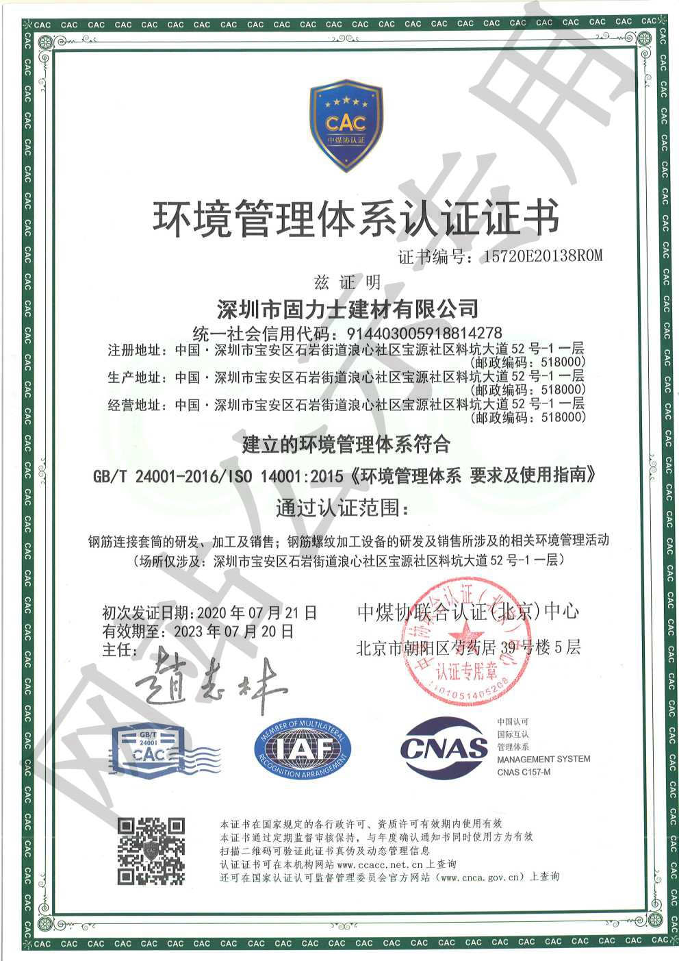 天门ISO14001证书