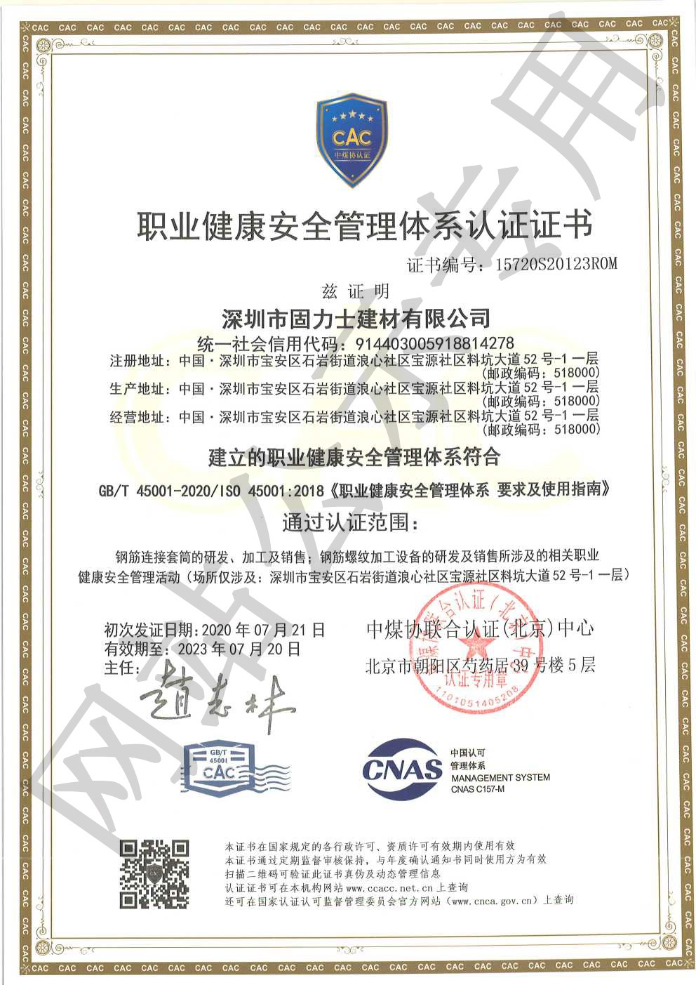 天门ISO45001证书