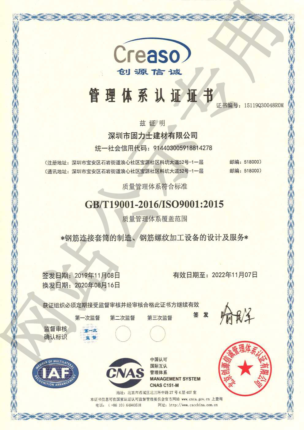 天门ISO9001证书